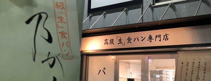 乃が美 はなれ 草加店 is one of 観光(食).