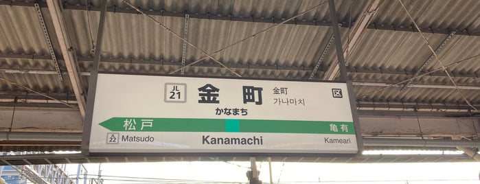 Kanamachi Station is one of Posti che sono piaciuti a Masahiro.