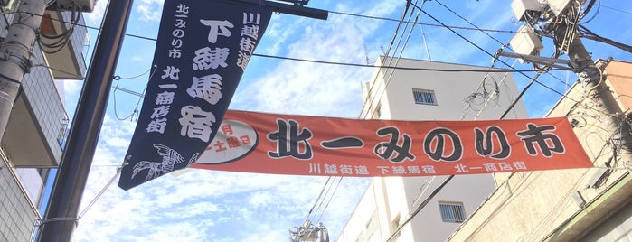ユータカラヤ 東武練馬店 is one of 近所.