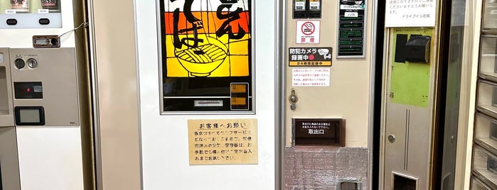 ドライブイン古城 is one of レア自動販売機.