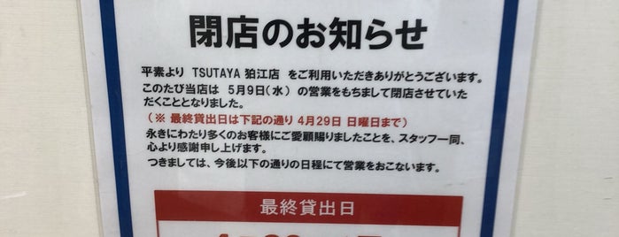 The New's TSUTAYA 狛江店 is one of ショップ.