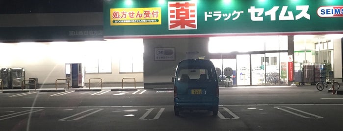 ドラッグセイムス 西田地方店 is one of 歩む会.