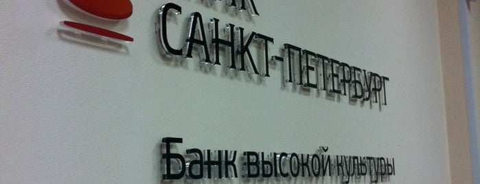 Банк «Санкт-Петербург» is one of Max : понравившиеся места.