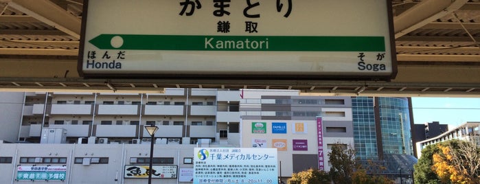 鎌取駅 is one of JR 키타칸토지방역 (JR 北関東地方の駅).