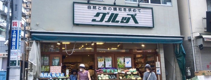 グルッぺ is one of macro bio shop.