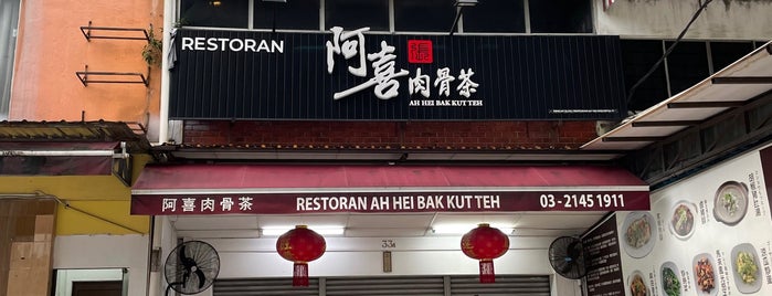 Ah Hee Bak Kut Teh (阿喜肉骨茶) is one of Culinary.