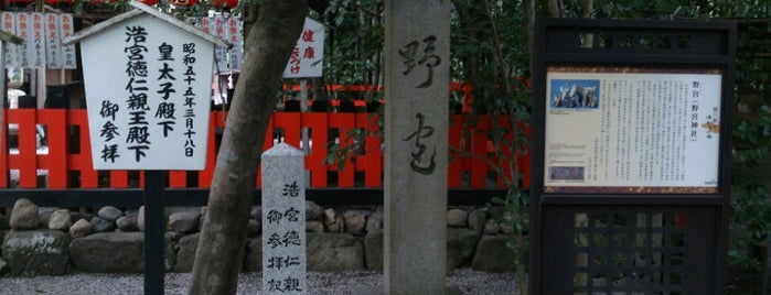 野宮神社 is one of 源氏物語ゆかりの地.