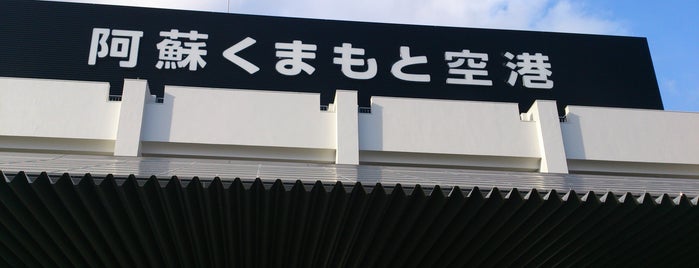 Aso Kumamoto Airport (KMJ) is one of 星野之宣「ヤマタイカ」を歩く.