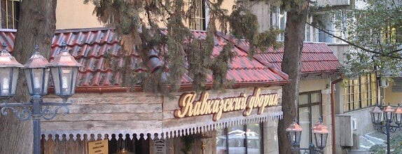 Кавказский Дворик is one of Natalia : понравившиеся места.