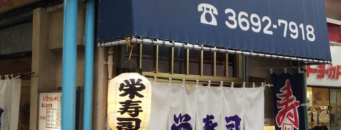 栄寿司 is one of Tokyo.