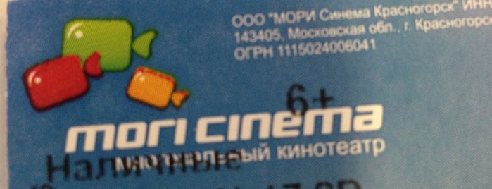 Mori Cinema is one of Красногорск И Москва..