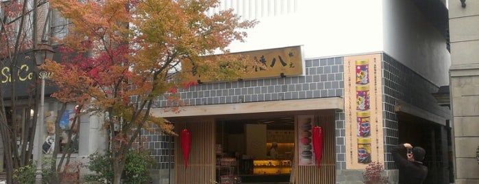 八幡屋礒五郎 本店 is one of Nagano.