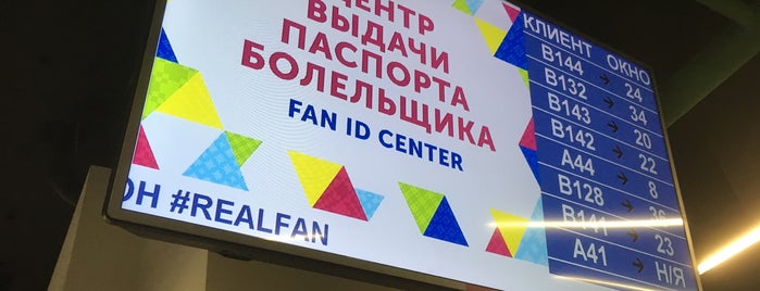 Центр FAN ID is one of สถานที่ที่ Stanislav ถูกใจ.