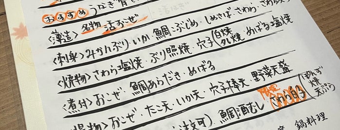 たにた is one of 太田和彦の日本百名居酒屋.