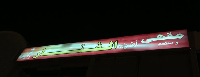 Al Fanar Cafe is one of 🇰🇼 Kuwait.