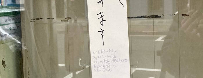 岩本町スタンドそば is one of 4sqから薦められた麺類店.