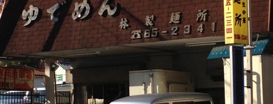 林製麺所 is one of 北関東 うどん屋 | Udon Restaurnats in North Kanto Area.