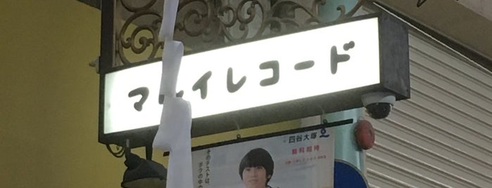 マルイレコード店 is one of ひめキュンフルーツ缶がいる街、松山.