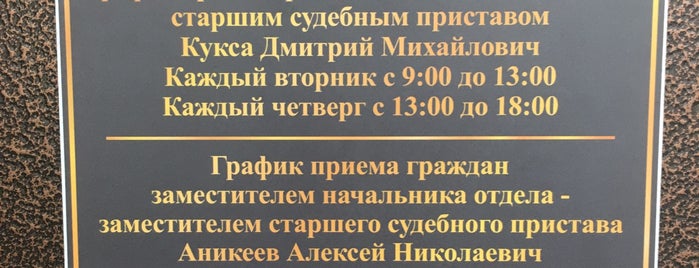 Служба судебных приставов Люберецкого района is one of Право и пси😜.