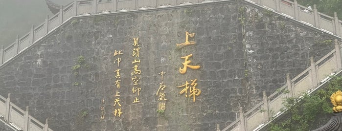 Tianmen Cave is one of Китай 2.