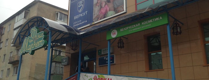 Фрэш маркет, торговый центр is one of Места.