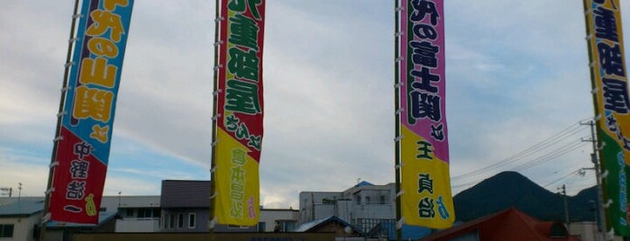 Michi no Eki Yokozuna no Sato Fukushima is one of สถานที่ที่ Sigeki ถูกใจ.