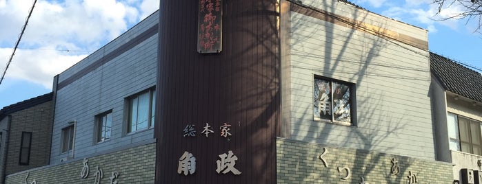 角政土産店 is one of Tempat yang Disukai ばぁのすけ39号.