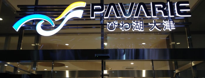 PAVARIEびわ湖大津SA (下り) is one of 滋賀県.