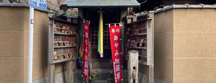 めやみ地蔵尊 is one of Shrines & Temples.