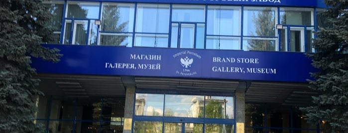 Фирменный магазин «Императорский фарфор» is one of Lugares guardados de Mike.