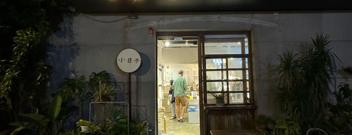小日子商号 華山概念2店 is one of where to go in Taipei.