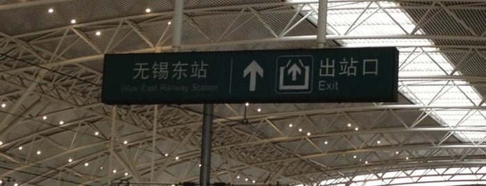 Wuxi East Railway Station is one of Orte, die N gefallen.