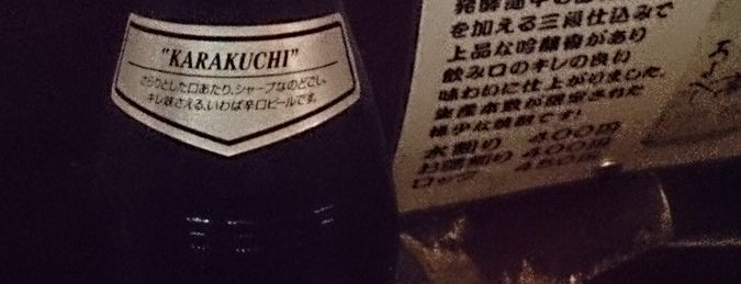 蝦夷の里 is one of 酒屑.