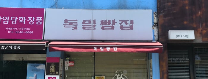 독일빵집 is one of 서울(Seoul).