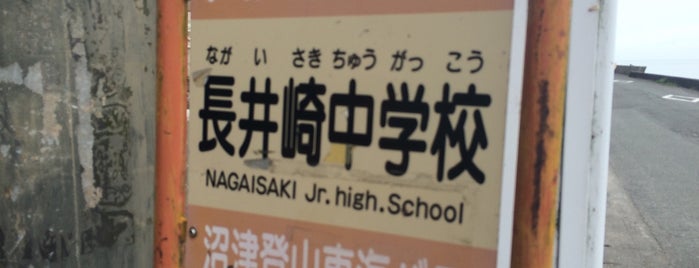 長井崎小中一貫学校入口バス停 is one of ラブライブ！サンシャイン!!聖地巡礼.