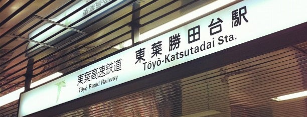 Tōyō-Katsutadai Station (TR09) is one of 東葉高速鉄道線 - Tōyō Rapid Railway Line.
