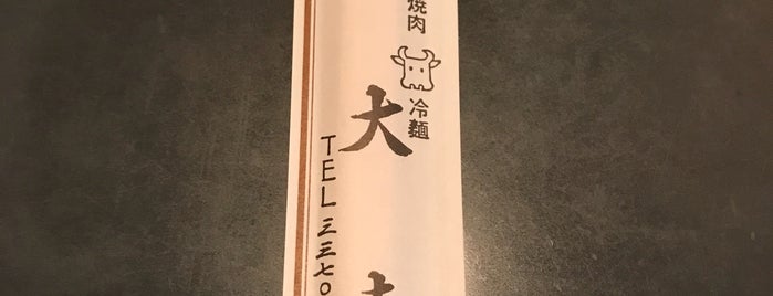 大壽（大寿） is one of 焼肉.