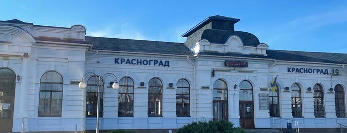 Залізничний вокзал «Красноград» is one of украина.