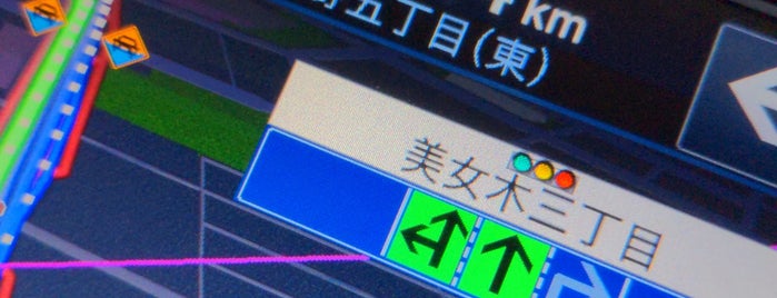 美女木八幡交差点 is one of my route.