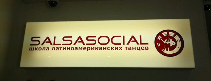 Школа Танца Salsa-Social is one of Танцевальные школы.