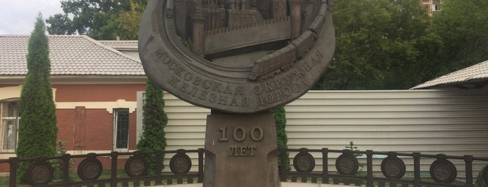 Памятник Окружной Железной Дороге is one of สถานที่ที่บันทึกไว้ของ Ksu.