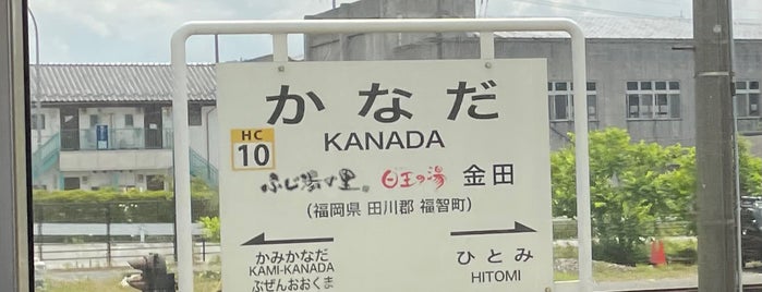 Kanada Station is one of 訪れたことのある駅　②.