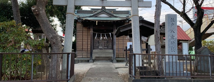 板戸八雲神社 is one of 神奈川西部の神社.