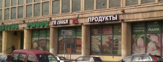 остановка "Мальцевский рынок" is one of Азамат : понравившиеся места.