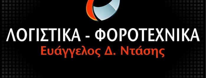 Λογιστικό Γραφείο Ντάσης Ευάγγελος is one of List-1.