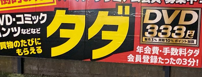 利根書店 鴻巣店 is one of ローソン沼津駅南口店.