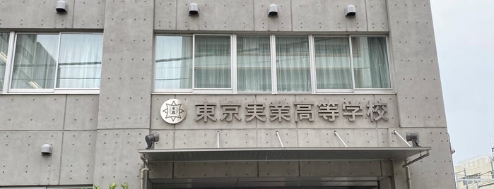 東京実業高等学校 is one of 高校.