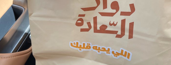 دوار السعادة is one of Breakfast | Riyadh 🍳💛.