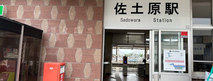 Sadowara Station is one of 日豊本線の駅.