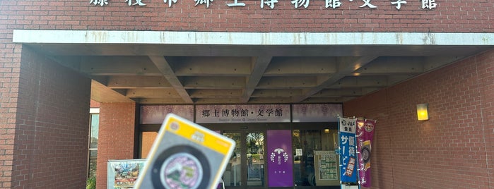 藤枝市郷土博物館・文学館 is one of マンホールカード札所.